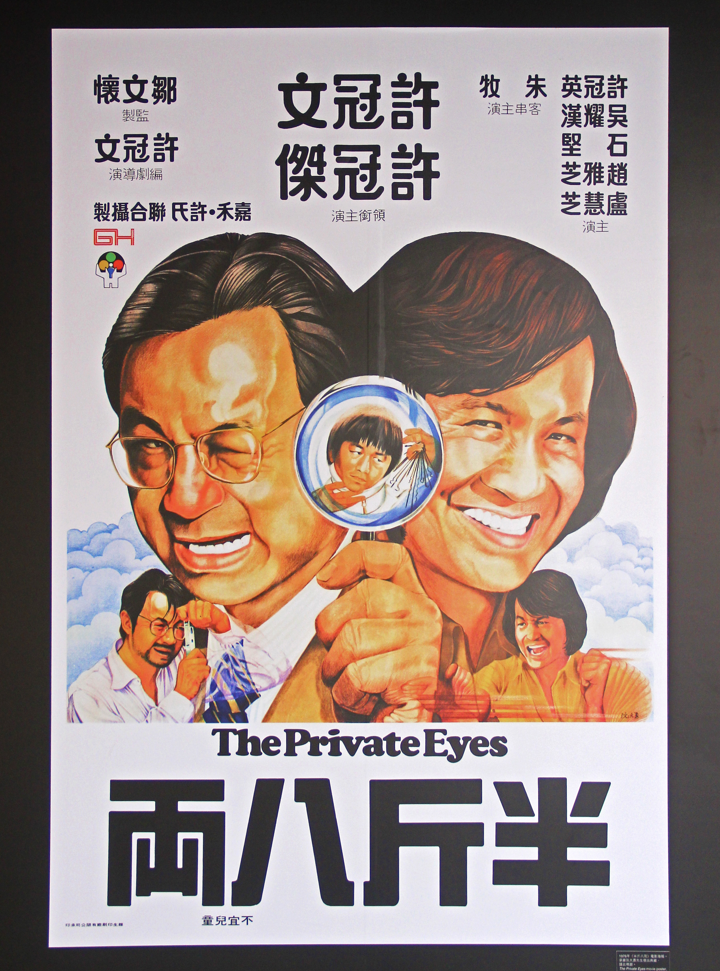 圖為1976年香港票房冠軍電影《半斤八兩》的手繪海報。（林玉霞攝）