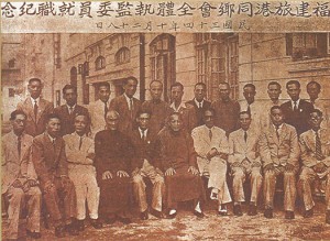 1945年10月28日福建旅港同鄉會全體執監委員會。（受訪者提供）