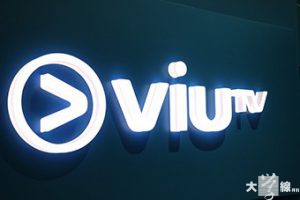 ViuTV 四月六日正式進軍免費電視圈。（鍾煥露攝）
