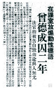 1967年10月10日，《華僑日報》報道曾德成被判囚兩年一事。