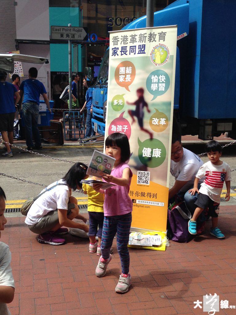 今年10月，香港革新教育家長同盟於銅鑼灣擺街站，不少家長義工攜同子女參與。（受訪者提供）