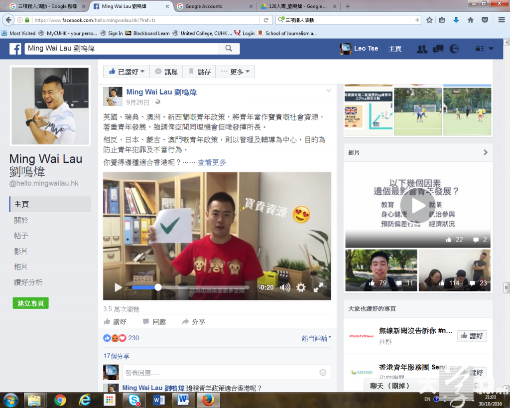 劉鳴煒不時在其團隊的Facebook宣傳片客串，又探討不同國家的青年政策，並鼓勵青年在專頁發表意見。（劉鳴煒個人Facebook專頁）