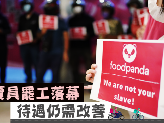 約300名Foodpanda外賣員在各區響應罷工，到Pandamart門店外表達訴求。（楊家瑩攝）