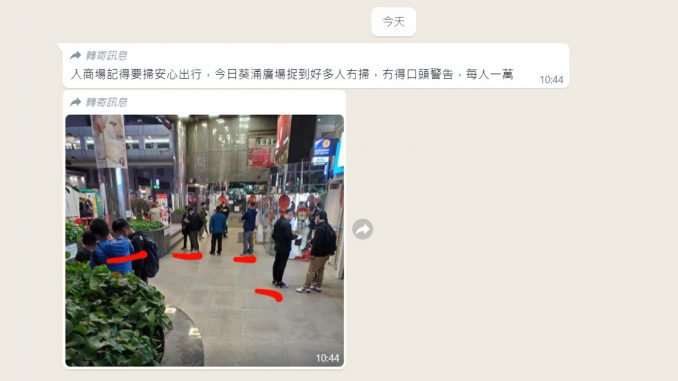 WhatsApp傳來虛假訊息，聲稱多人因入商場無掃安心出行被罰款一萬，並附上一幅多人被疑似便衣警員截查的圖片。
