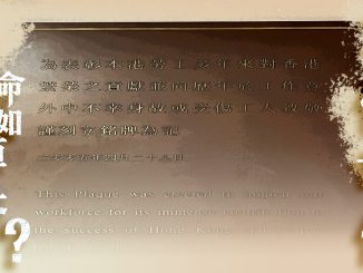 大學線 香港中文大學 職安健 世界安全健康日 紀念牌匾 工傷 工殤 死亡 工人