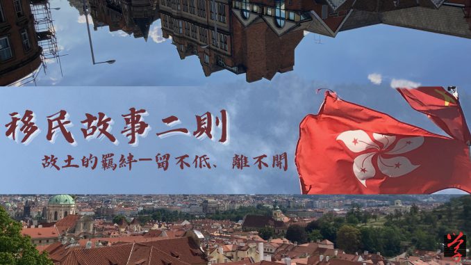 移民故事 香港人 英國諾定咸 布拉格 香港區旗