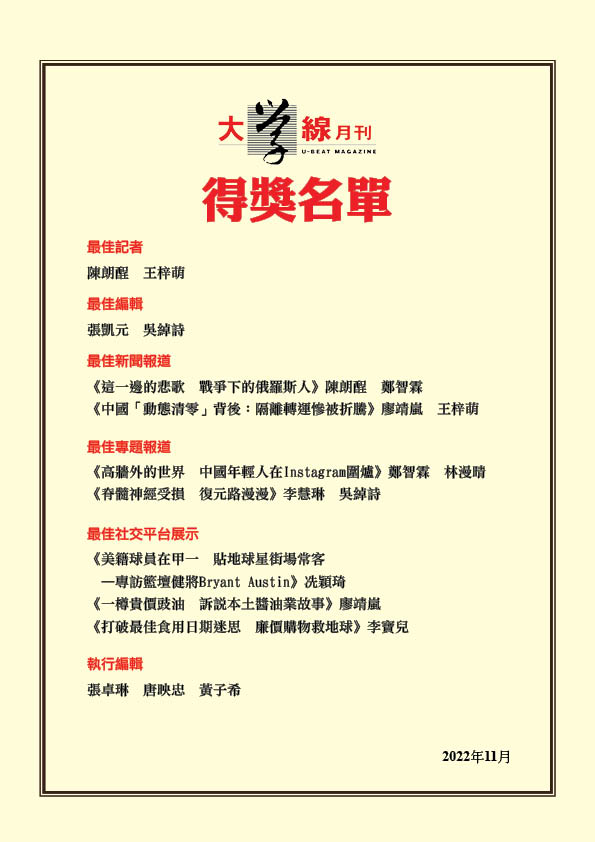 大學線最佳報道獎 香港中文大學 新聞與傳播學院