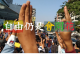 大學線 緬甸 公民運動現場 示威者舉起三指抗議