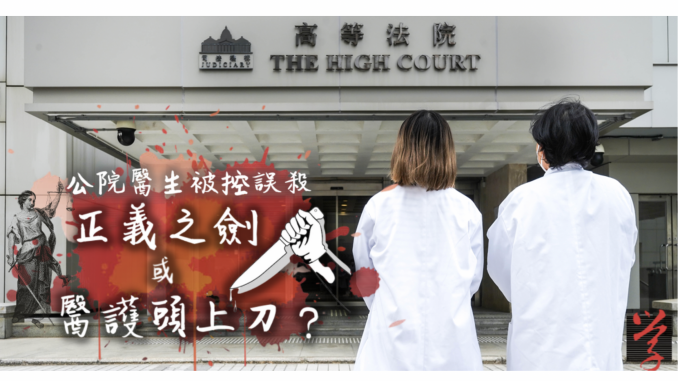 文章封面：兩名穿著醫生袍的人站在高等法院門外
