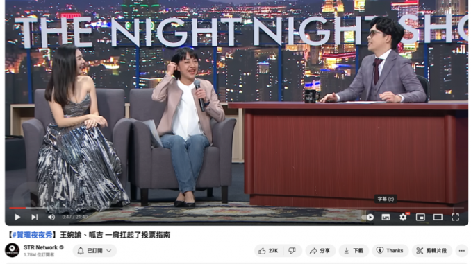  時代力量時任黨主席王婉諭於選前參加YouTube節目「賀瓏夜夜秀」的網路影片（網上截圖） 